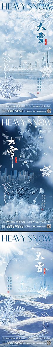 仙图网-大雪节气系列海报