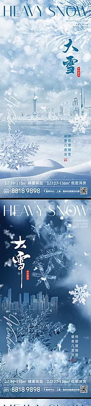 仙图网-大雪节气系列海报