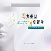 仙图网-医美签到背景板