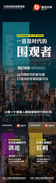 素材乐-微商抖音造势预热招商大字报系列海报