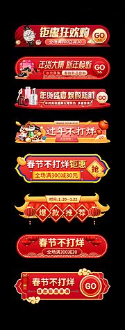 仙图网-新年电商移动端胶囊banner