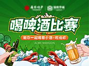 素材乐-喝啤酒比赛