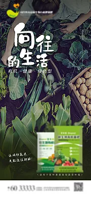 仙图网-绿色有机化肥肥料施肥海报