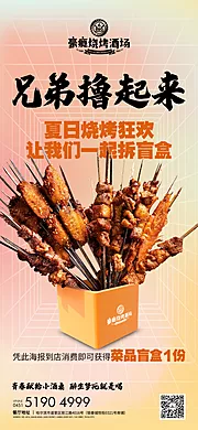 仙图网-烧烤烤肉海报