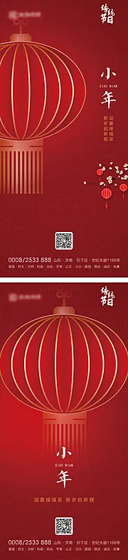 仙图网-小年海报