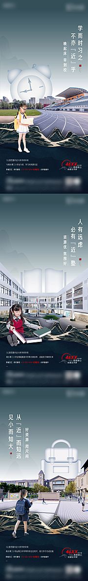 素材乐-地产学区房教育单图