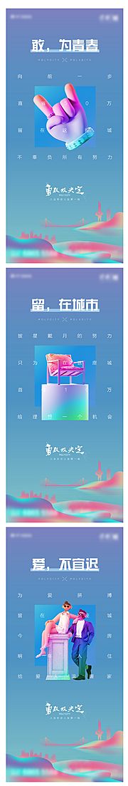 素材乐-地产青春潮流价值系列稿