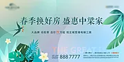 仙图网-活动主画面春季购房节