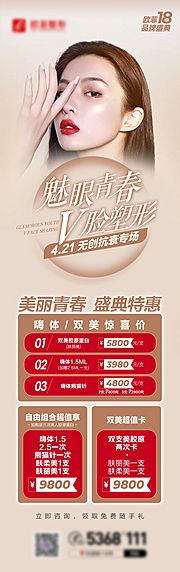 素材乐-眼周年轻化面部轮廓专场