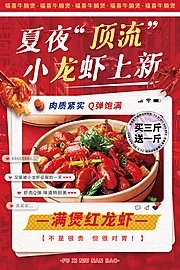 仙图网-小龙虾餐饮美食广告宣传海报