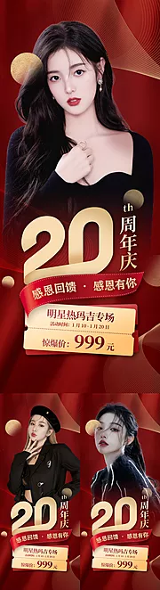 仙图网-20周年庆