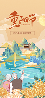 素材乐-重阳节创意手绘海报