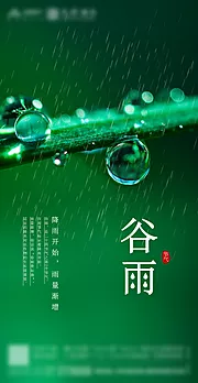 仙图网-绿色谷雨节气海报