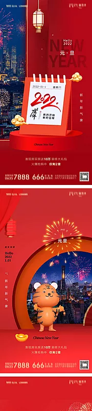 仙图网-地产2022虎年元旦新年海报