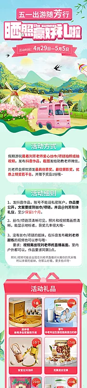 仙图网-51出游踏青春季长图