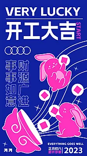 仙图网-开工大吉创意海报