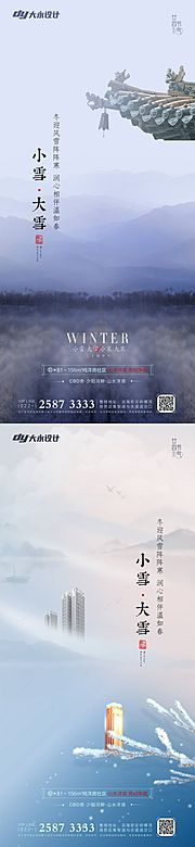 素材乐-小雪大雪立冬冬至地产海报