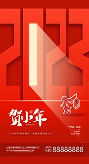 素材乐-2023贺小年