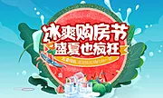 仙图网-夏季购房节