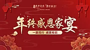 仙图网-红色背景年终答谢主图