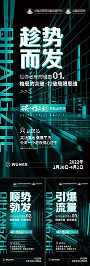 素材乐-新模式引爆流量造势炫彩系列海报