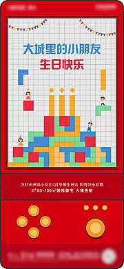 仙图网-地产创意生日会海报