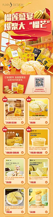 仙图网-小程序零食电商首页长图