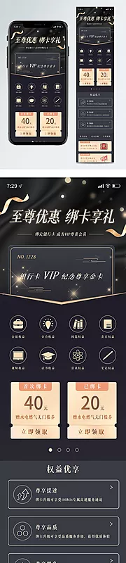 仙图网-VIP会员银行绑卡H5黑金风