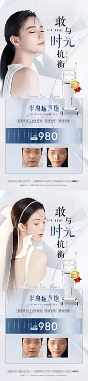 仙图网-医美超声炮海报