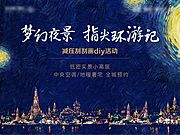 素材乐-地产油画刮刮画梵高星空环球卡通