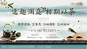 素材乐-茶叶品茶暖场活动广告展板海报