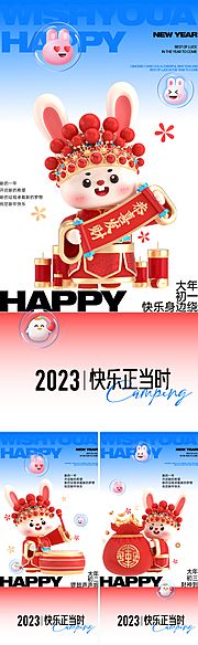 素材乐-兔年新年系列