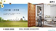 仙图网-创意房地产生态合成广告展板海报