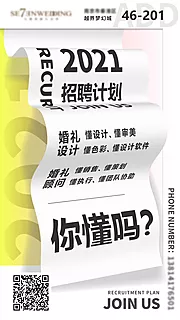 仙图网-时尚创意立体招聘海报设计