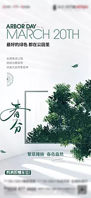 仙图网-地产植树节节日微信