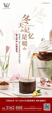 仙图网-姜茶暖冬海报