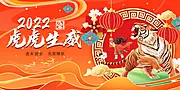 仙图网-新年虎年插画海报