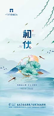 仙图网-水彩初伏节气海报