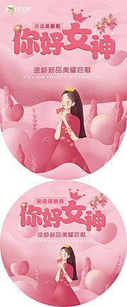 素材乐-女神节粉色系列物料设计