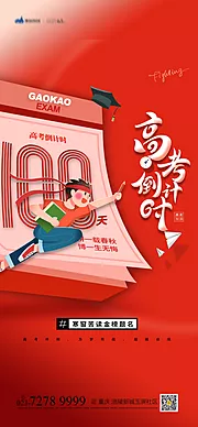 仙图网-高考倒计时100天海报