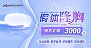 仙图网-医美外科隆胸电商banner