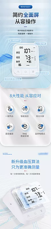 仙图网-医疗电子臂试血压计详情图