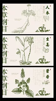 仙图网-本草纲目中药展板2