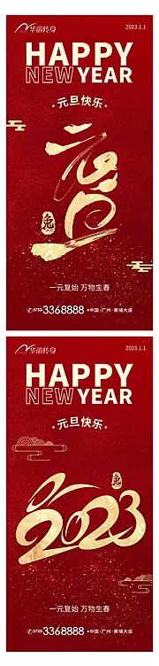 仙图网-元旦新年海报