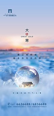 素材乐-清爽大寒节气海报