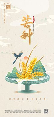 素材乐-大气中国风插画芒种节气海报