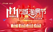 仙图网-双十一主视觉