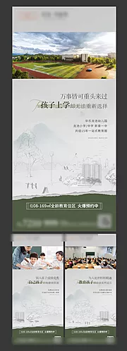 仙图网-地产教育价值点海报