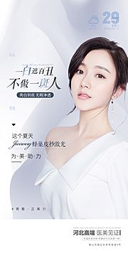 素材乐-医美早安淡斑美白海报