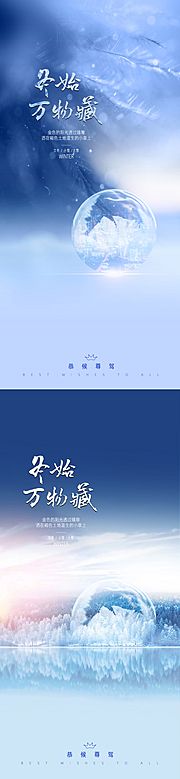 素材乐-立冬节气海报